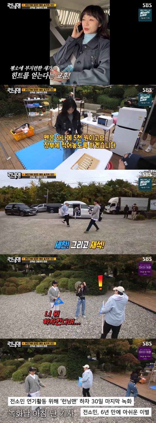 /사진='런닝맨' 방송화면 캡쳐
