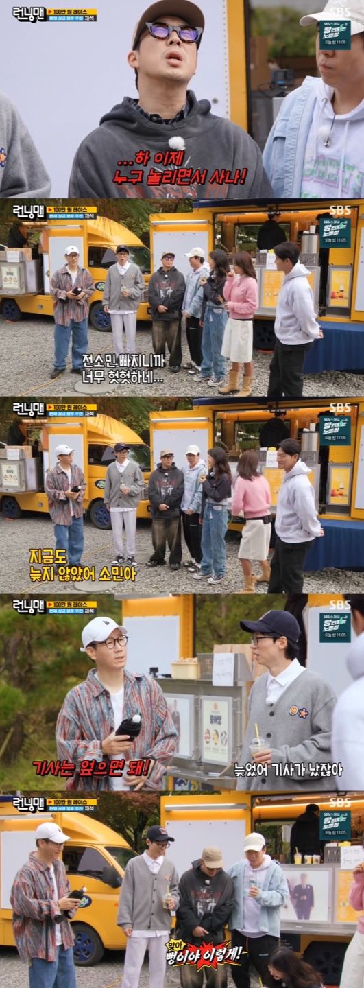 /사진='런닝맨' 방송화면 캡쳐