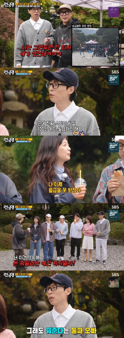 /사진='런닝맨' 방송화면 캡쳐