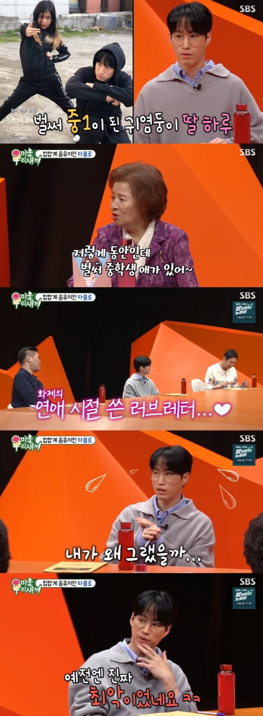 /사진='미운 우리 새끼' 방송화면 캡쳐
