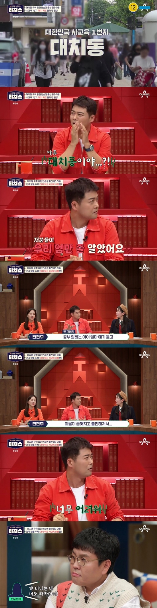 /사진=채널A 방송화면