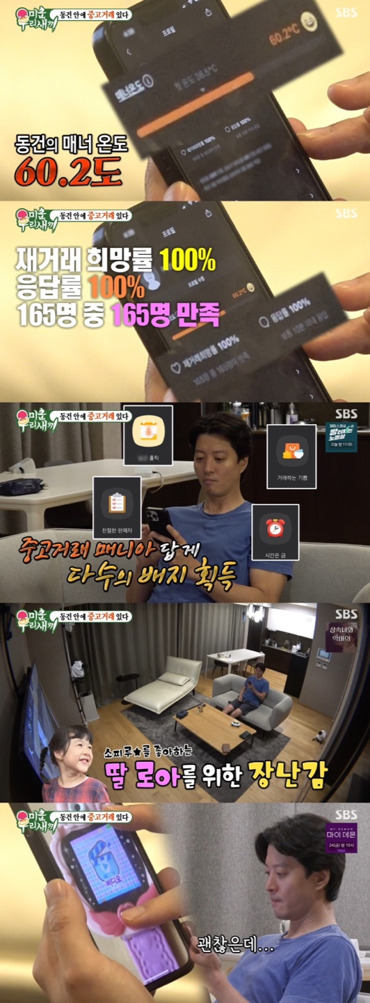 /사진='미운우리새끼' 방송화면 캡쳐