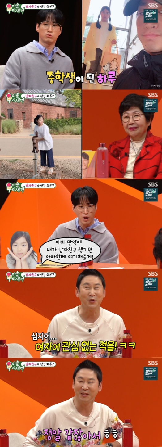/사진='미운우리새끼' 방송화면 캡쳐