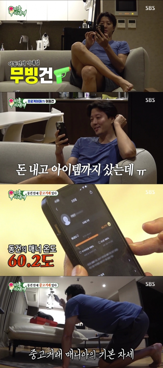 /사진=SBS