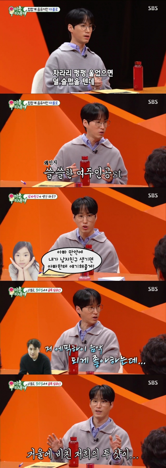 /사진=SBS