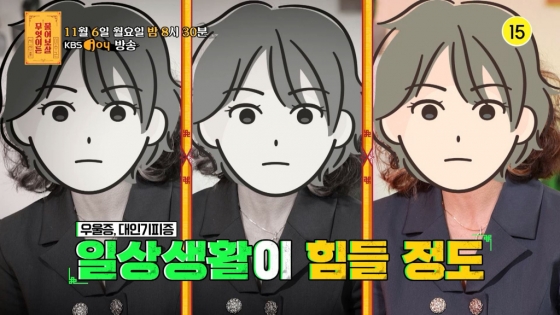 /사진=KBS Joy '무엇이든 물어보살'