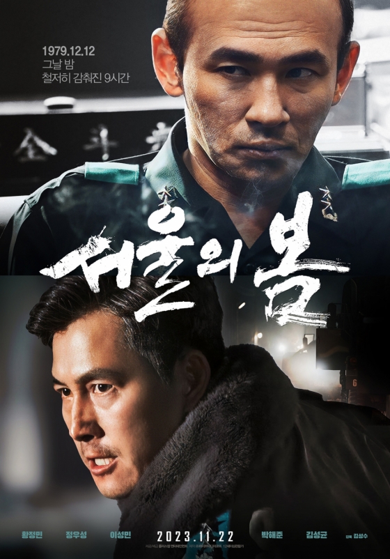 서울의 봄 / 사진=영화 포스터