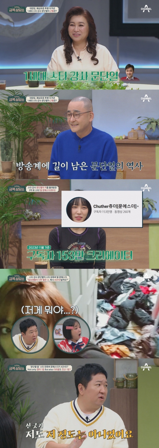 사진=채널A 오은영의 금쪽상담소