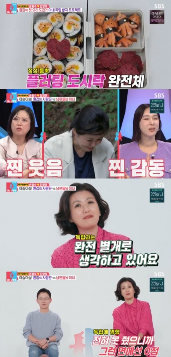 /사진='동상이몽 시즌2-너는 내 운명' 화면 캡처