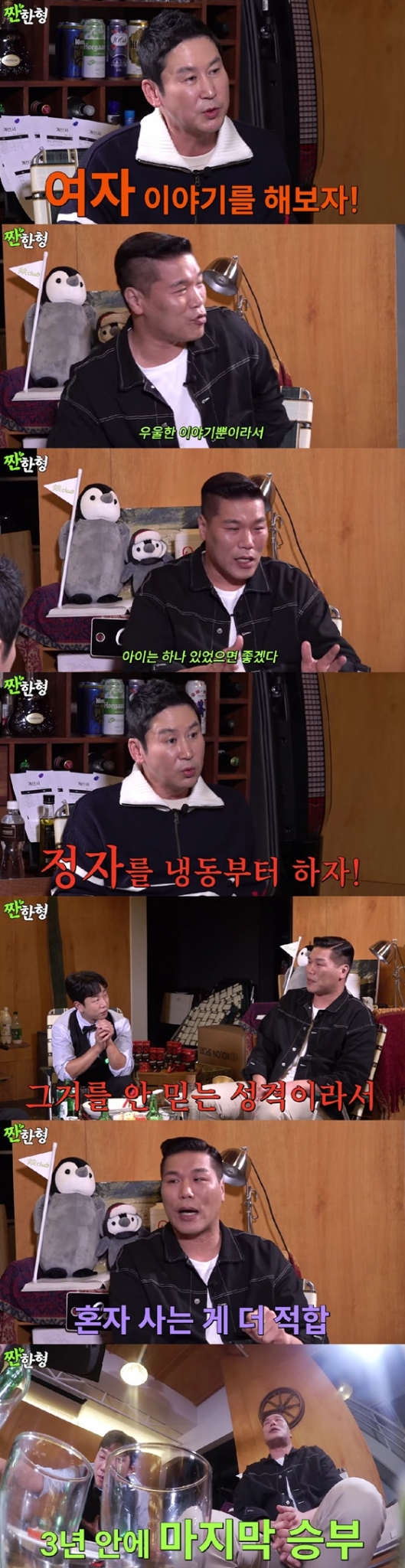 /사진=유튜브 채널 짠한형
