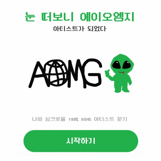 /사진제공=AOMG