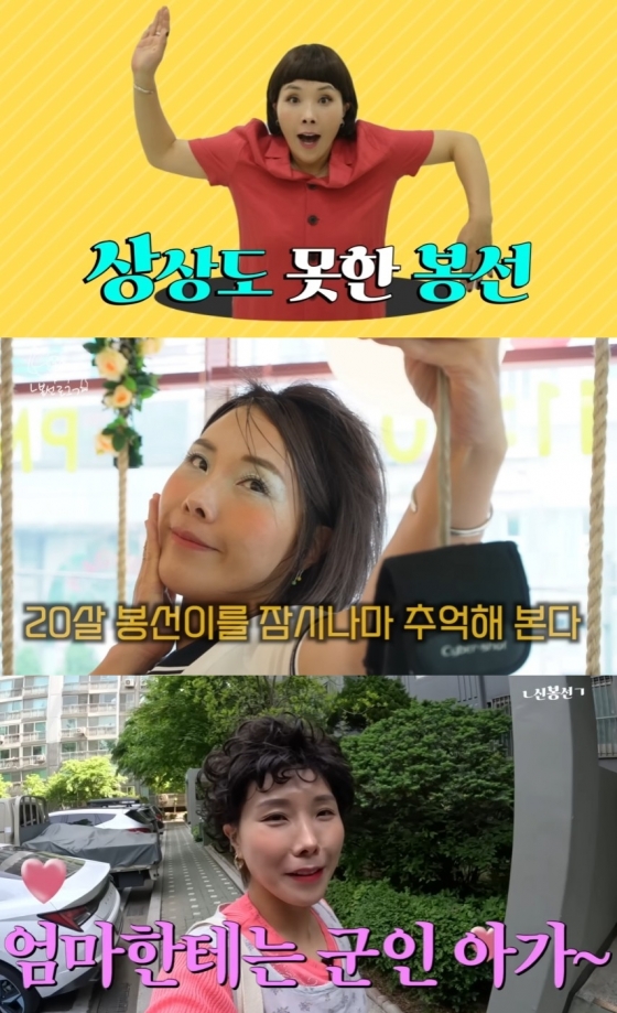 /사진=유튜브 채널 ‘ㄴ신봉선ㄱ’ 캡처