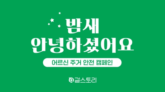 /사진=문화예술NGO 길스토리