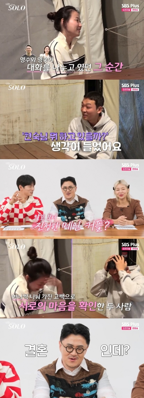 /사진='나는 솔로' 화면 캡처