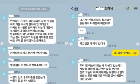 남현희와 전씨가 나눈 메신저 내용 /사진=인스타그램