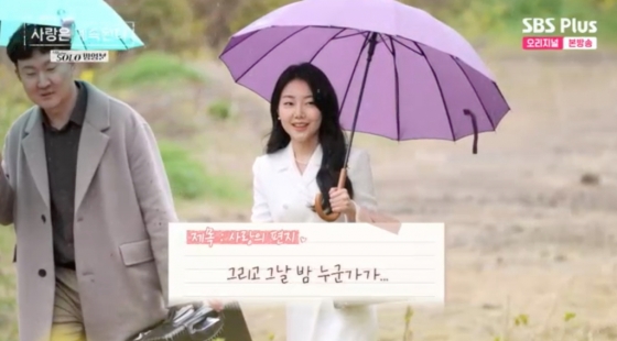 /사진=ENA, SBS Plus '나는 SOLO, 그 후 사랑은 계속된다'