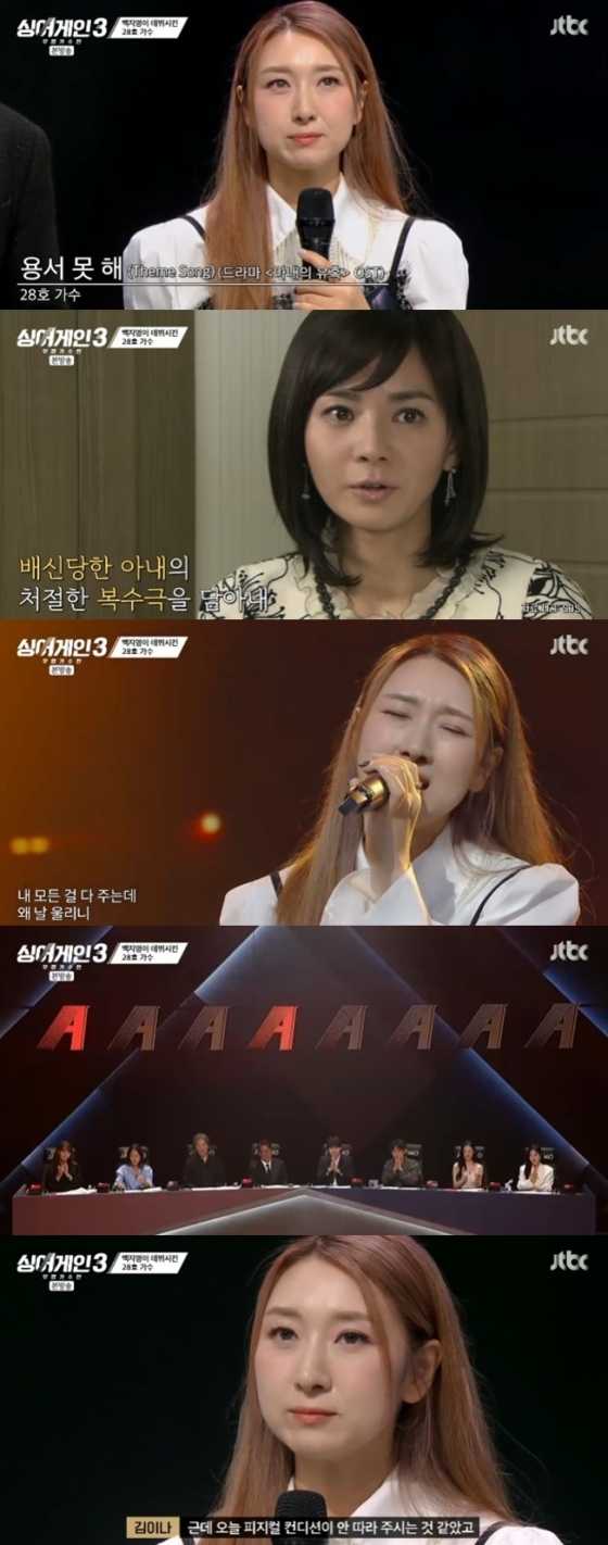 /사진='싱어게인3' 화면 캡처