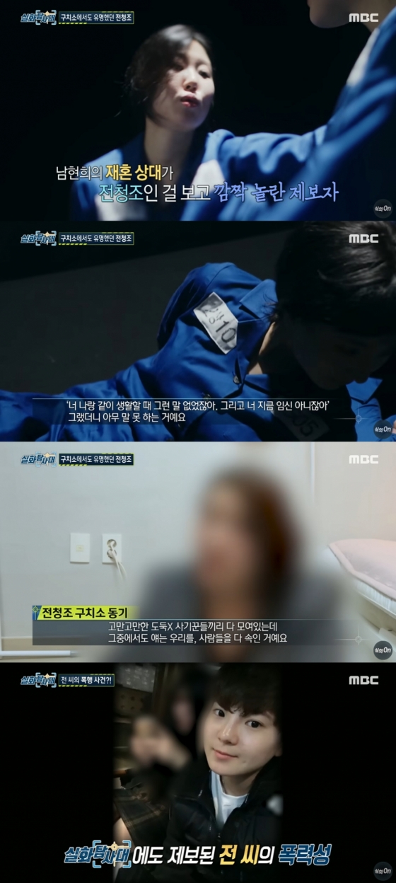 /사진=MBC '실화탐사대' 방송 캡처