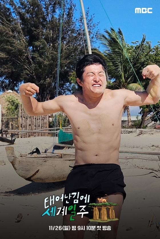 /사진제공=MBC '태계일주'