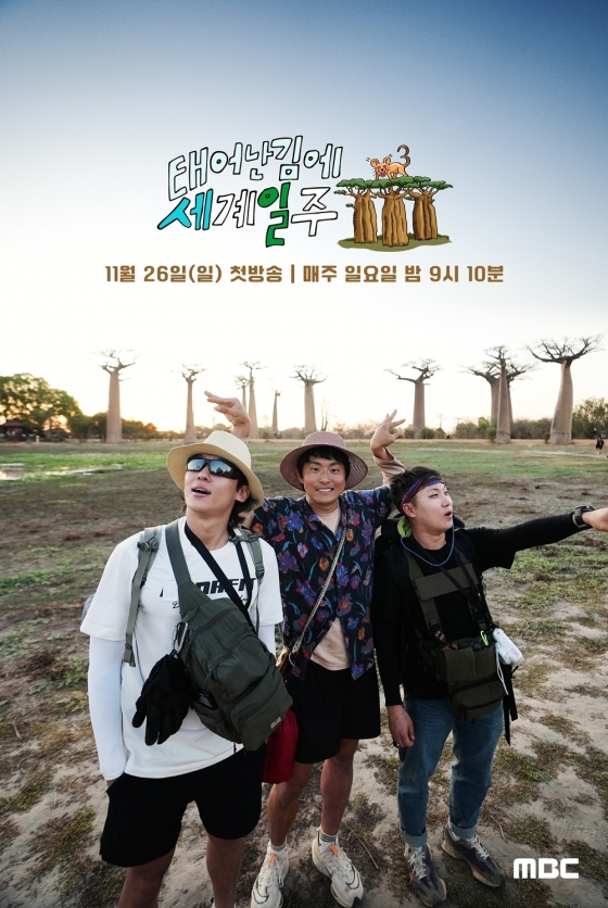 /사진제공=MBC '태계일주'