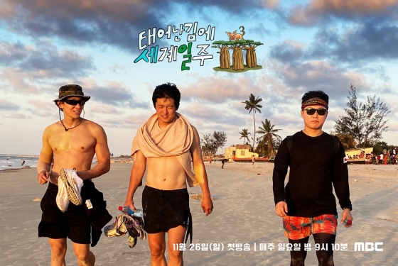 /사진제공=MBC '태계일주'