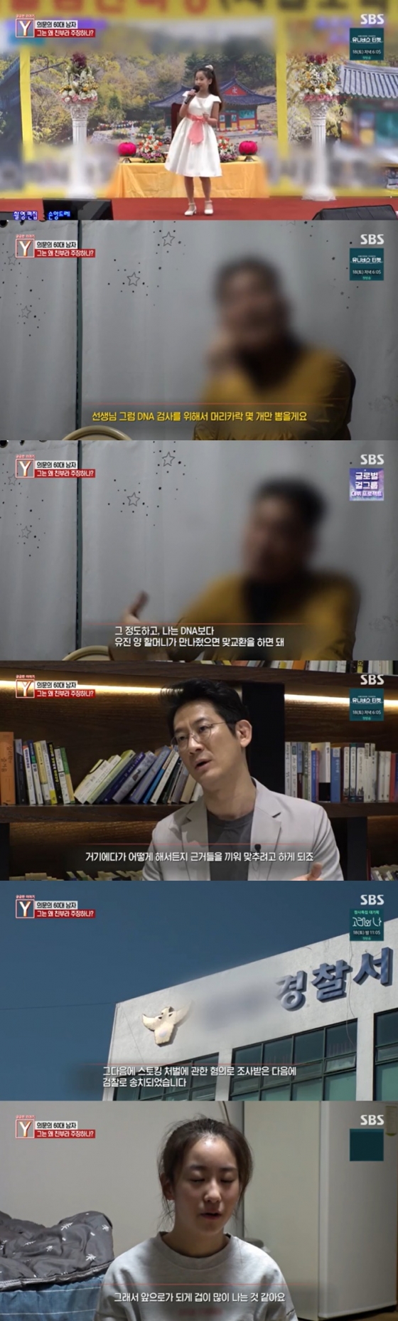 /사진=SBS '궁금한 이야기 Y' 방송 캡처