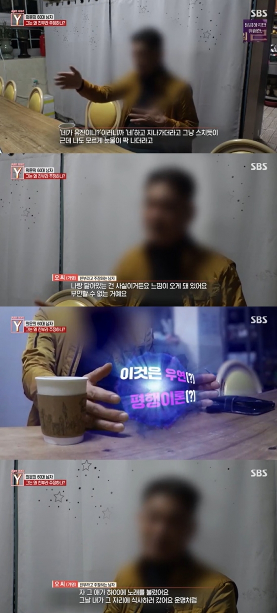 /사진=SBS '궁금한 이야기 Y' 방송 캡처