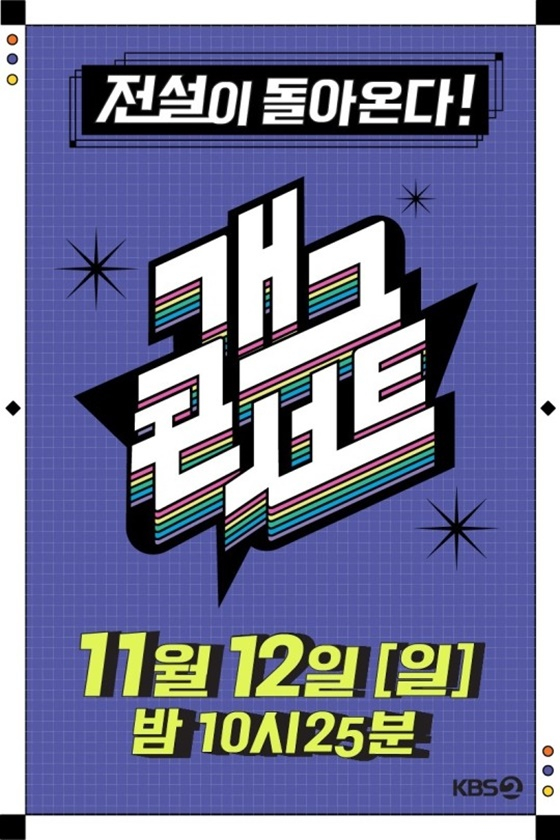 /사진=KBS 2TV