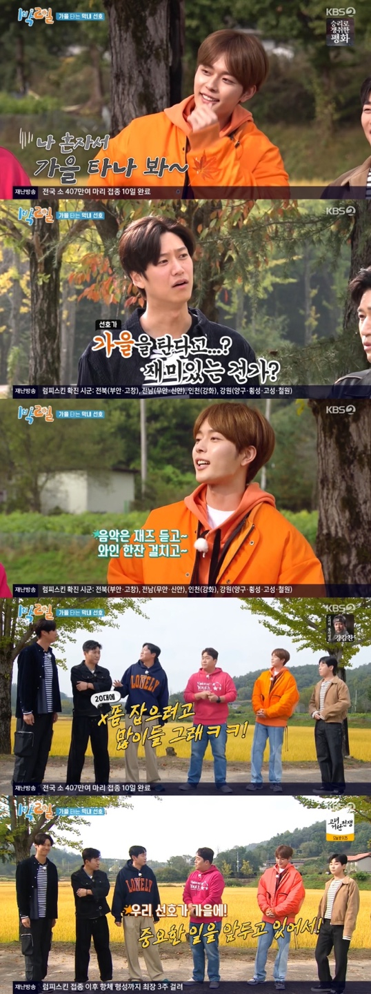 /사진='1박2일' 방송화면 캡쳐