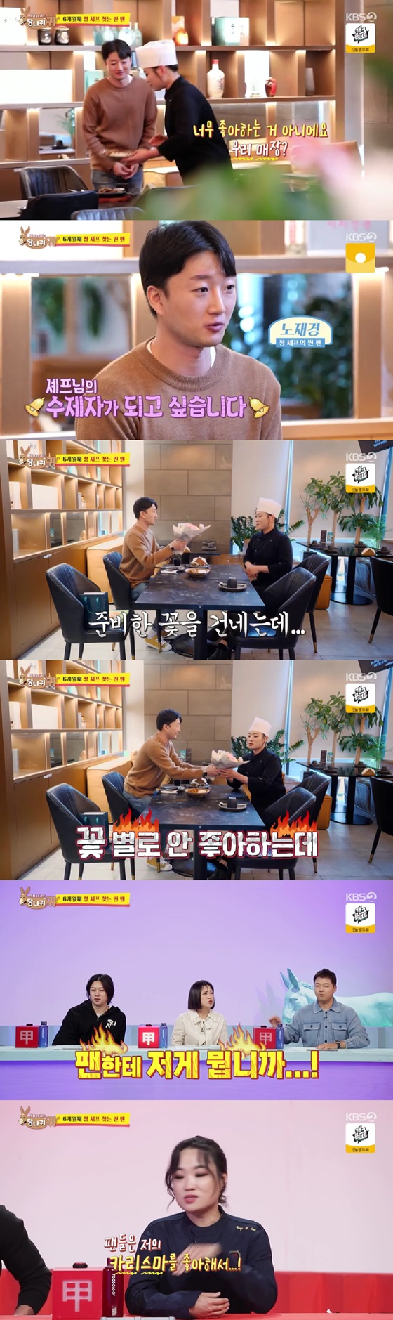 /사진=KBS 2TV 방송화면