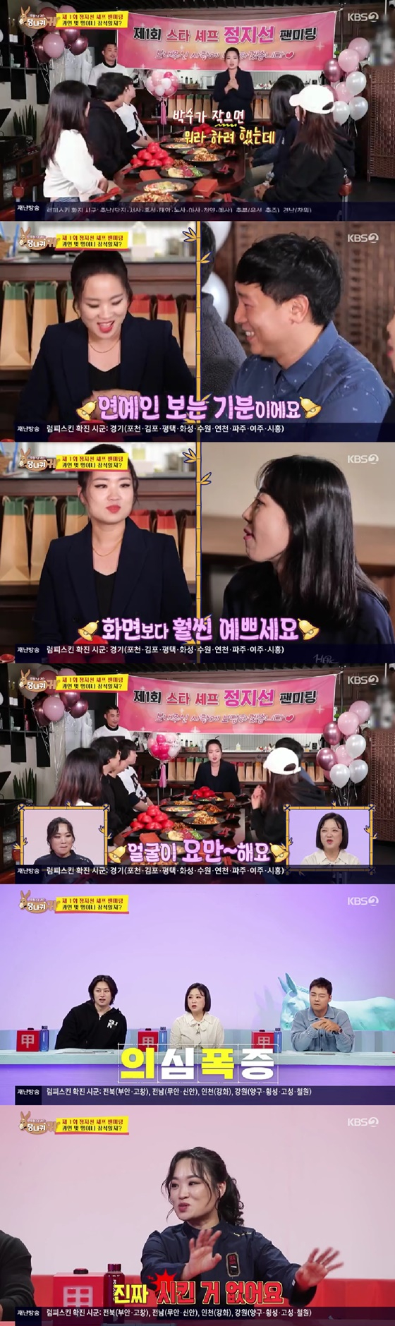 /사진=KBS 2TV 방송화면