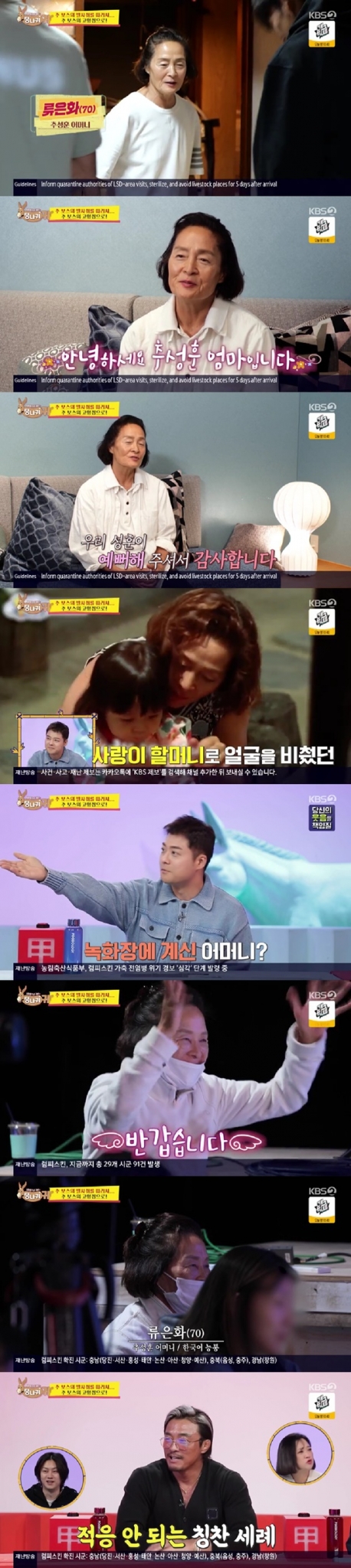 /사진=KBS 2TV 방송화면