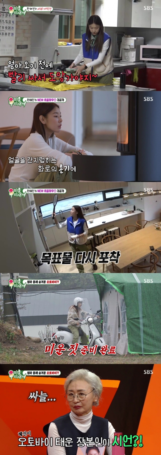 한혜진 / 사진=SBS 미운우리새끼