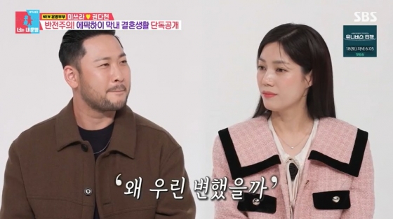 /사진='동상이몽2' 방송 화면