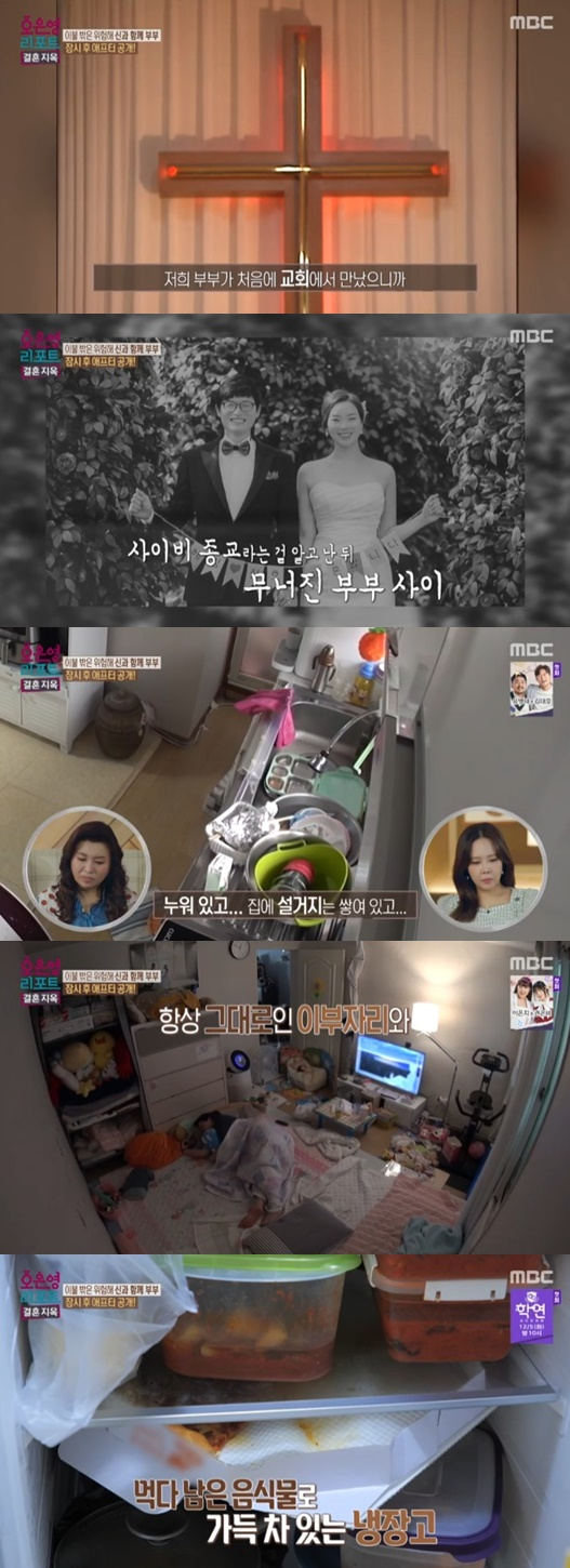 /사진='오은영 리포트 - 결혼 지옥' 화면 캡처
