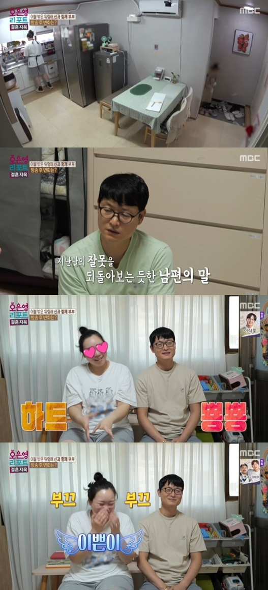 /사진='오은영 리포트 - 결혼 지옥' 화면 캡처