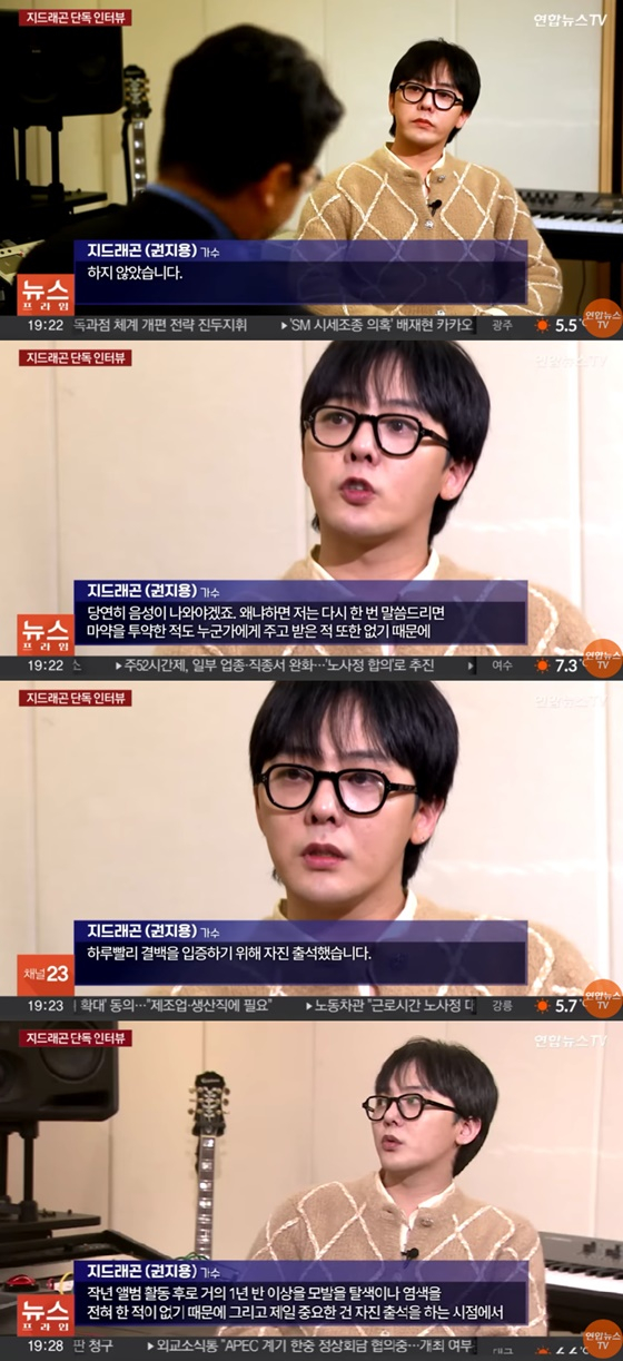 지드래곤/사진=연합뉴스TV