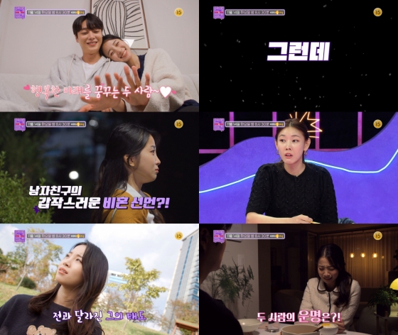 사진=KBS Joy 연애의 참견