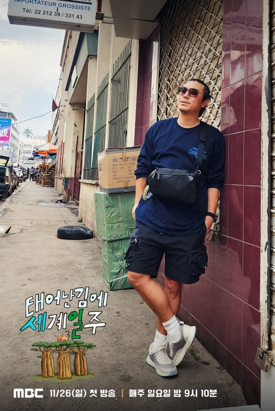 /사진제공=MBC '태계일주'