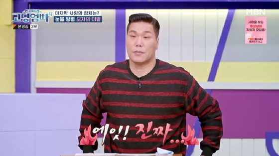 /사진=MBN 방송화면
