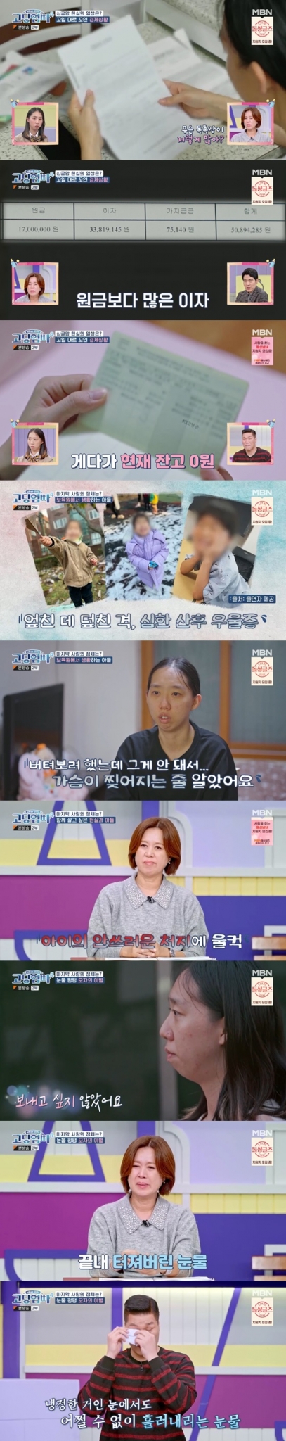 /사진=MBN 방송화면