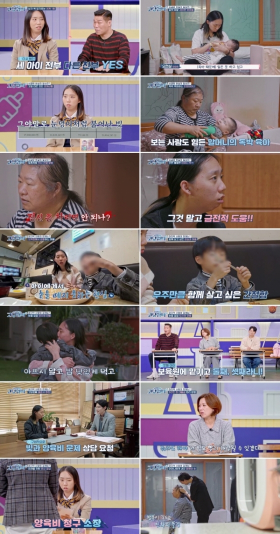 /사진=MBN '고딩엄빠4' 방송 캡처