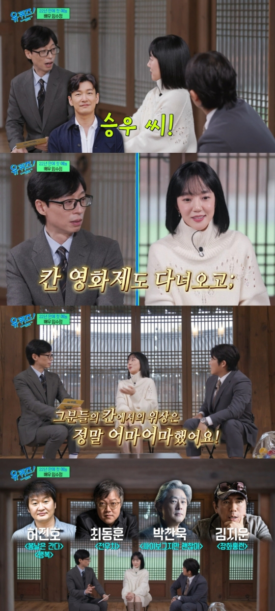 임수정 / 사진=tvN 유 퀴즈 온 더 블럭