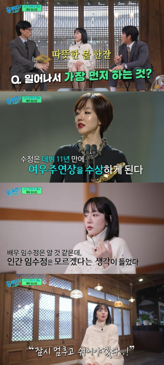 임수정 / 사진=tvN 유 퀴즈 온 더 블럭