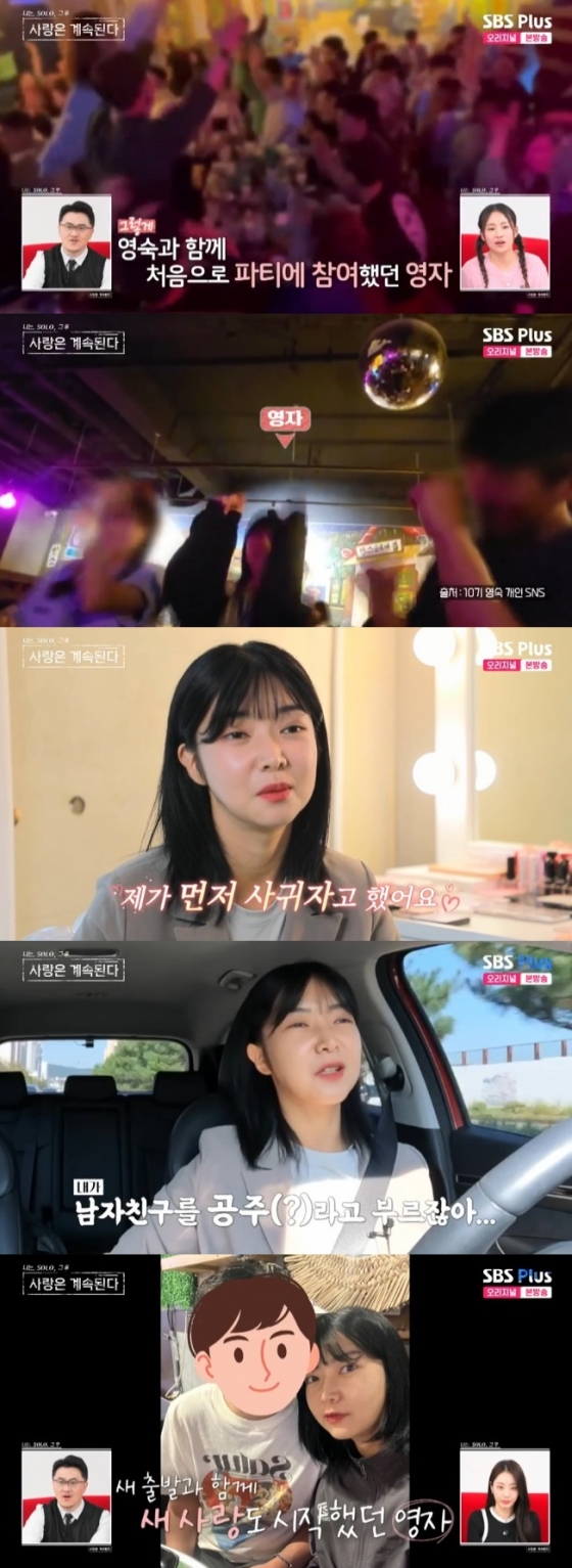 /사진='나는 솔로, 그 후 사랑은 계속된다' 화면 캡처