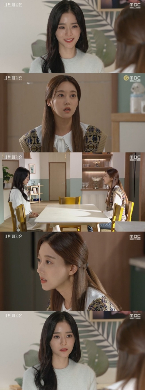 /사진='세 번째 결혼' 화면 캡처