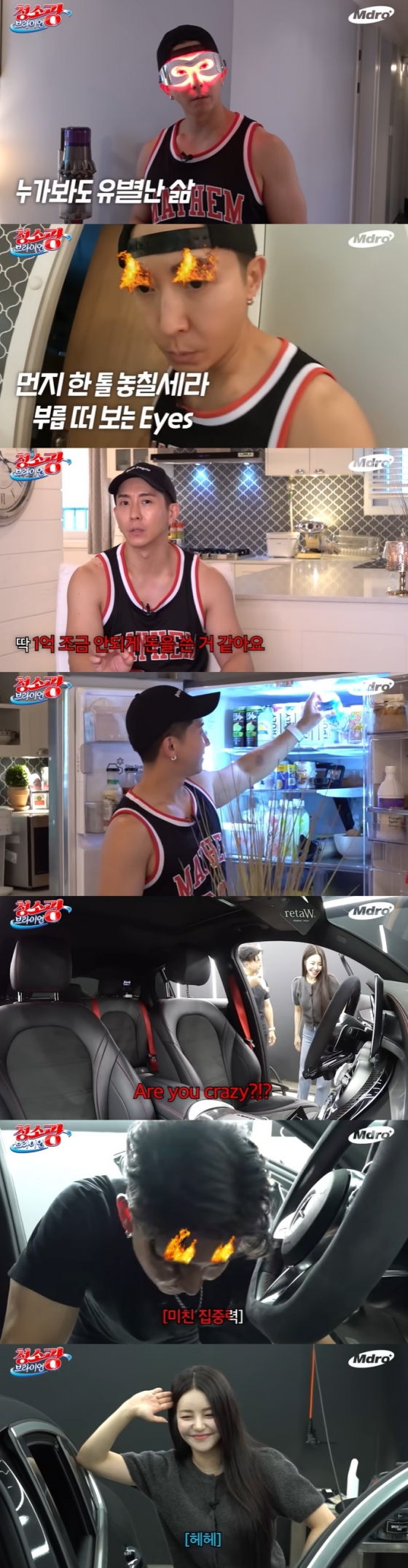 /사진=유튜브 채널 '엠드로메다-청소광' 영상 캡처