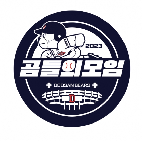 2023 곰들의 모임 엠블럼. /사진=두산 베어스