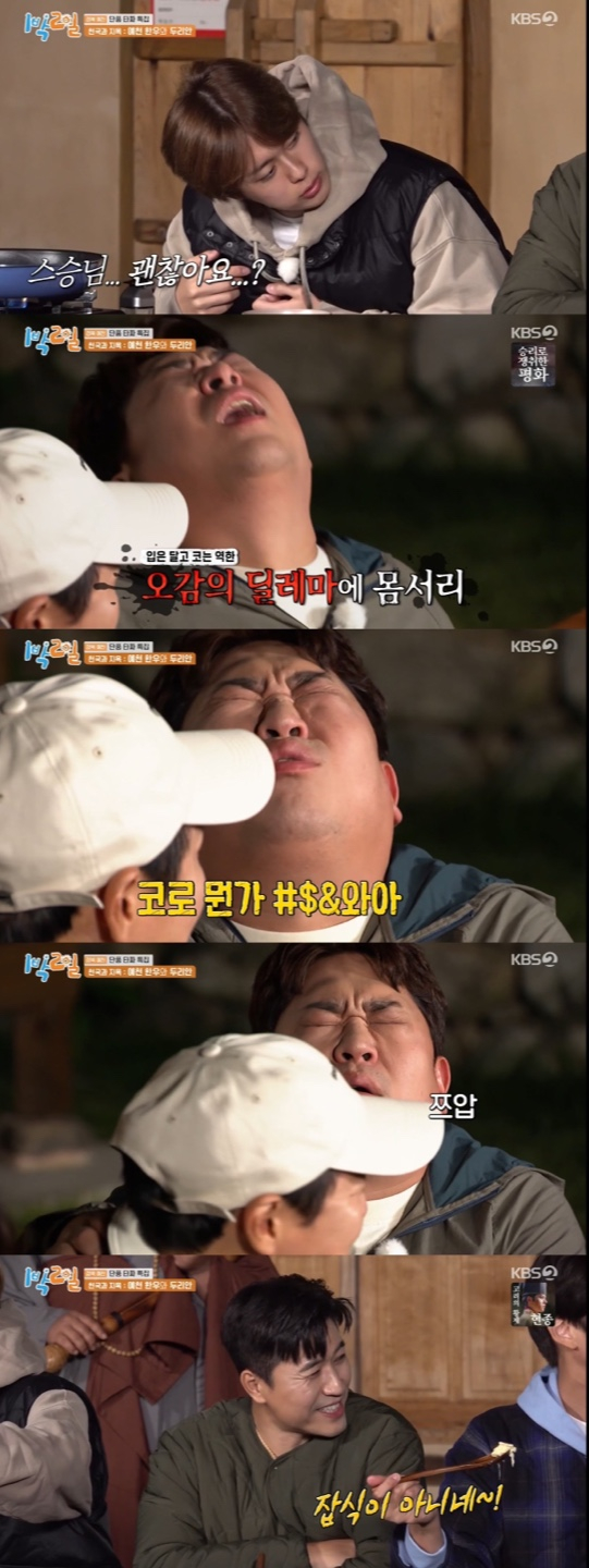 /사진='1박2일' 방송화면 캡쳐