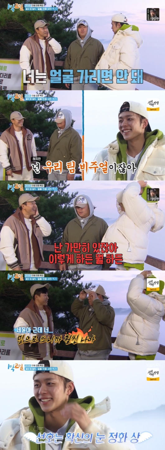 /사진='1박2일' 방송화면 캡쳐